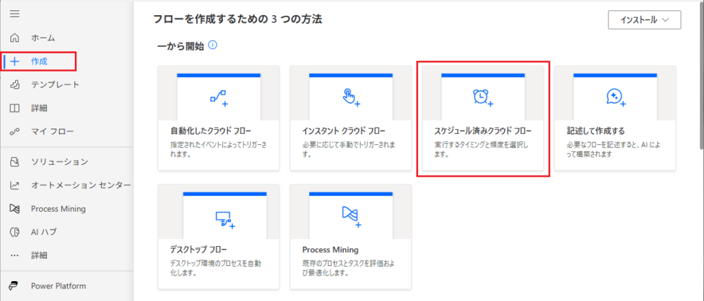  [スケジュール済みクラウドフロー] をクリック