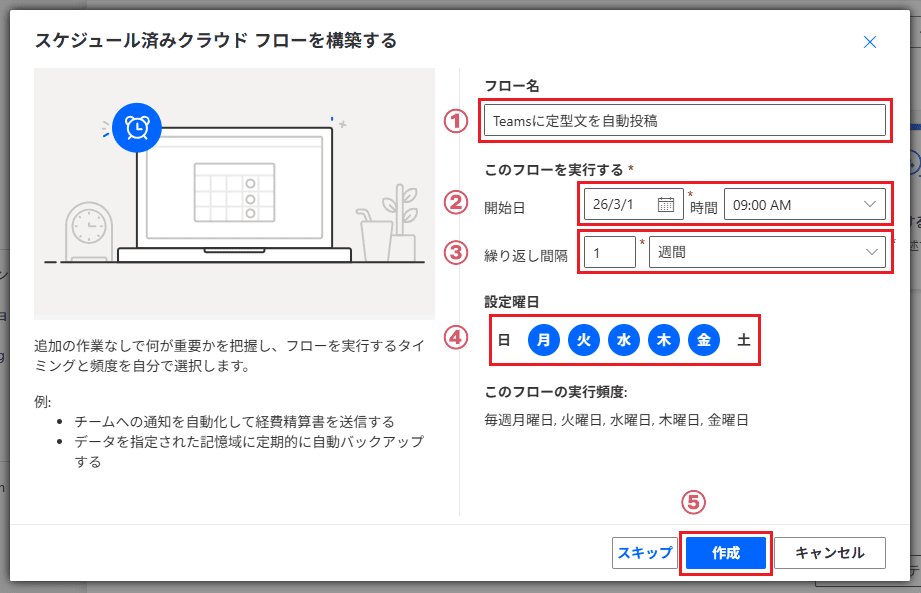 スケジュール済みクラウドフローを構築