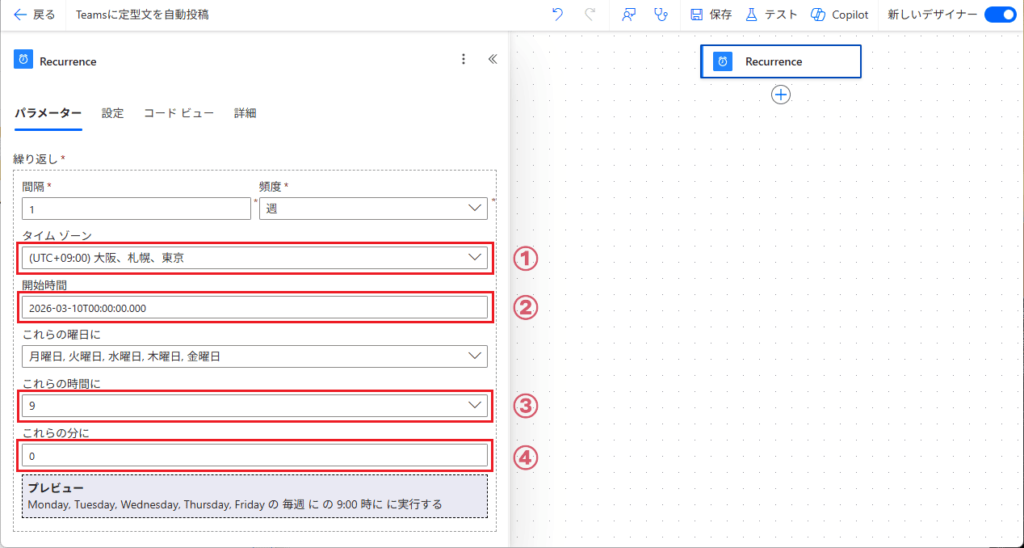 [Recurrence（繰り返し）] アクションを設定