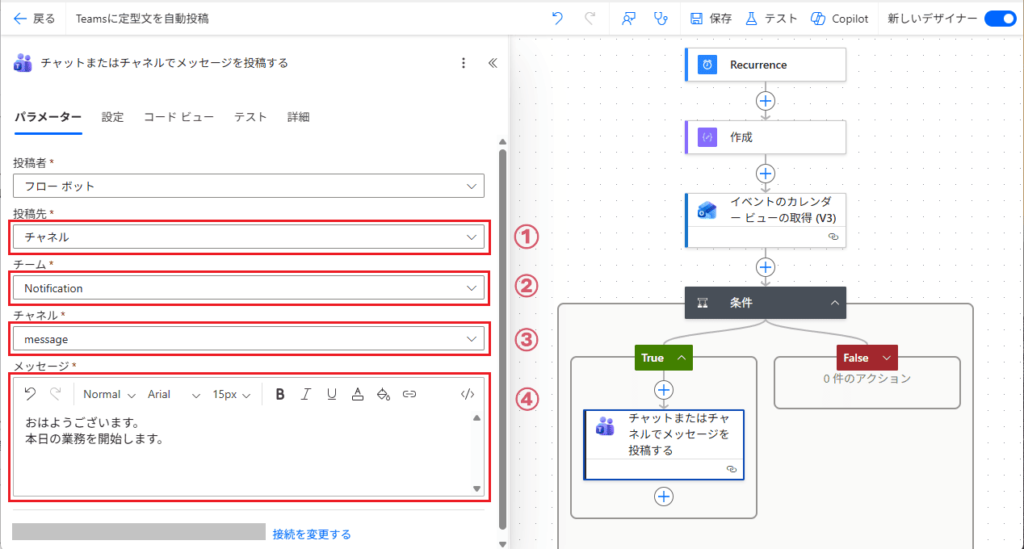 [チャットまたはチャネルにメッセージを投稿する] を配置