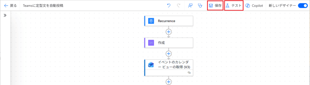 画面右上の「保存」をクリックし、その隣の「テスト」をクリック