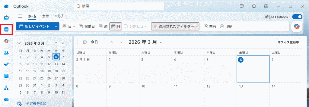 Outlook（new）を起動し、左側の「予定表」アイコンをクリックします。