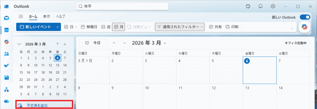 左サイドバーにある「予定表を追加」をクリックします。