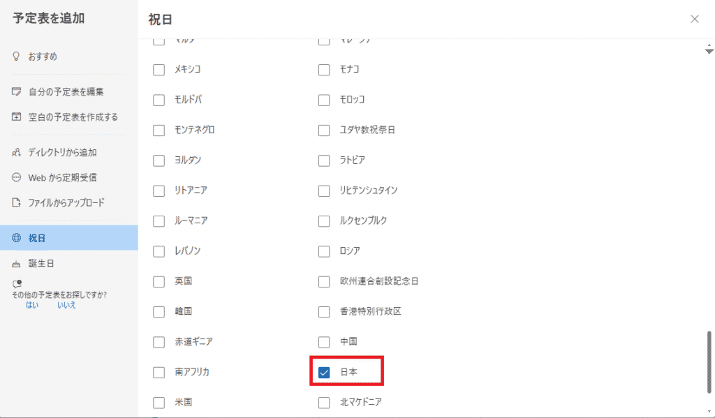 一覧から「日本」にチェックを入れます。
