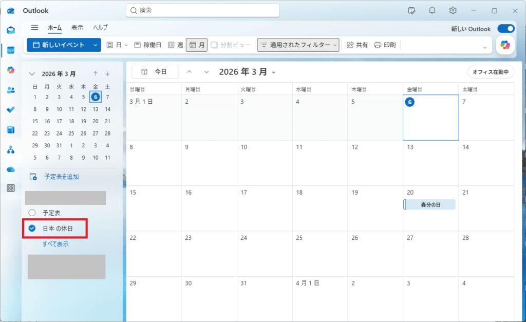 個人用の予定表」の一覧に表示された「日本の休日」を選択します。